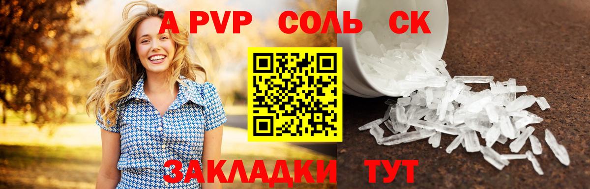 даркнет сайт  Альфа ПВП крисы CK  Новоалександровск  Вход с VPN  A PVP крисы CK 