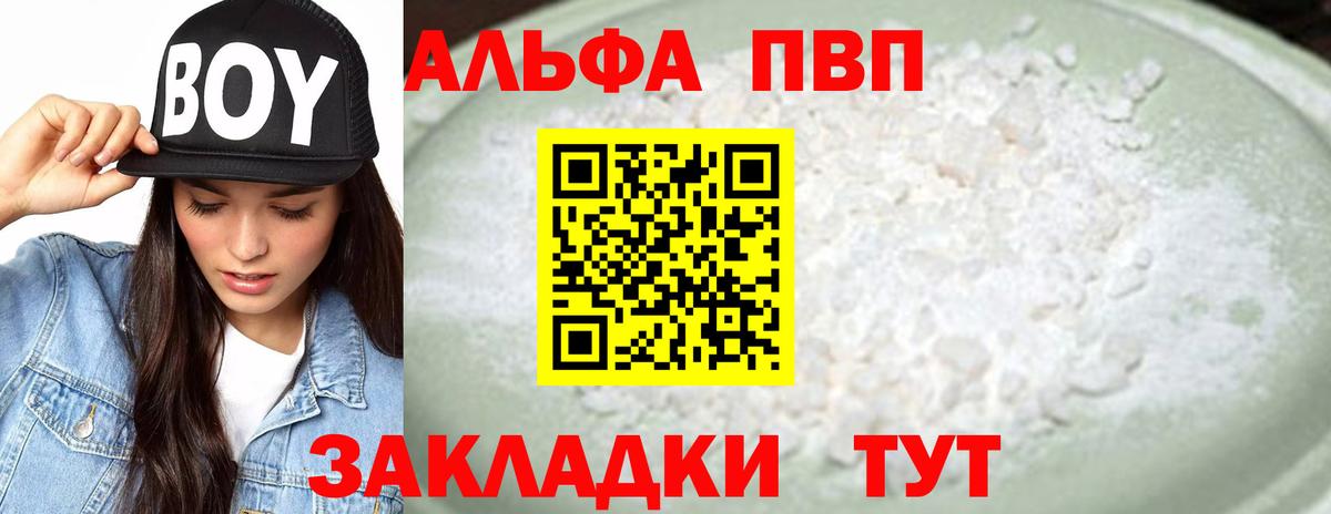 А ПВП VHQ Новоалександровск