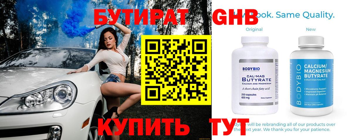 Бутират BDO 33% Новоалександровск