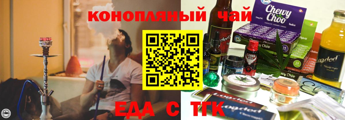 Новоалександровск  Еда ТГК конопля  Вход с VPN 