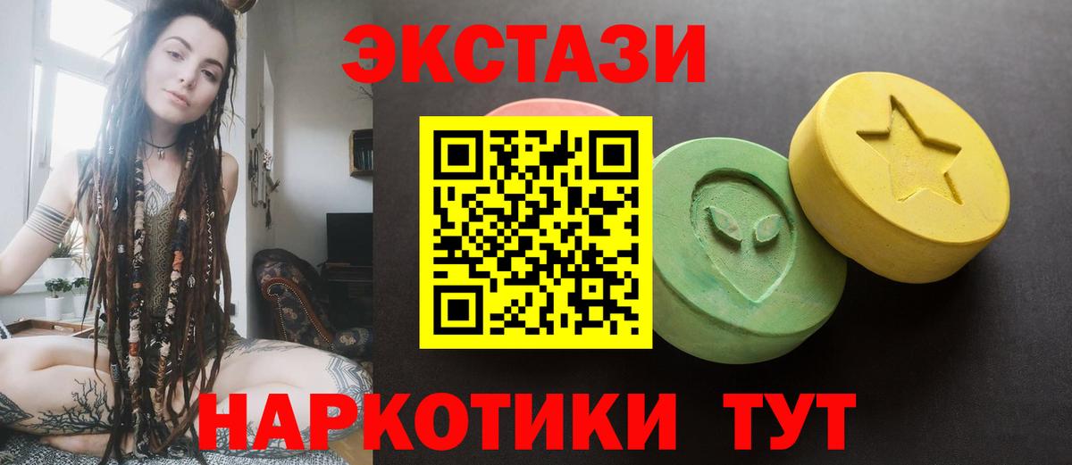 Экстази 250 мг Новоалександровск
