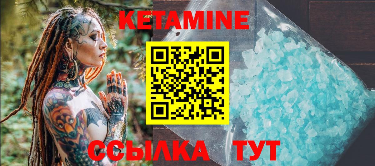 КЕТАМИН ketamine  Вход с VPN  Новоалександровск 