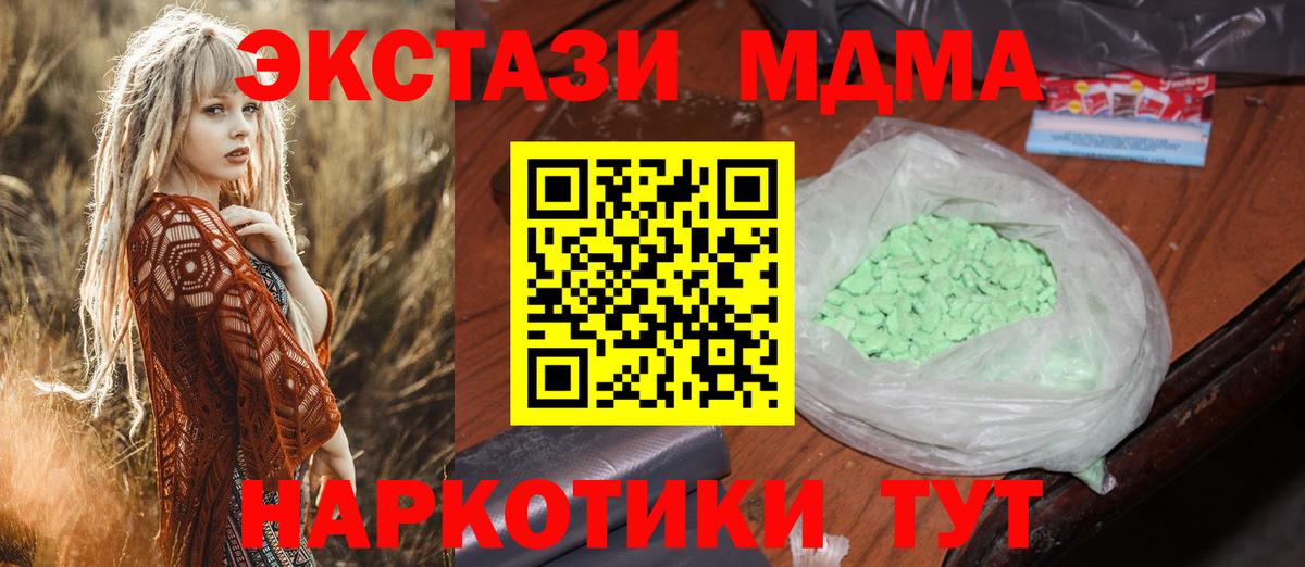 МДМА кристаллы  Вход с VPN  Новоалександровск 