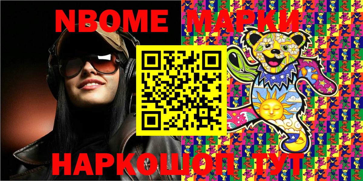 Марки NBOMe 1,5мг  Вход с VPN  купить наркоту  Новоалександровск 